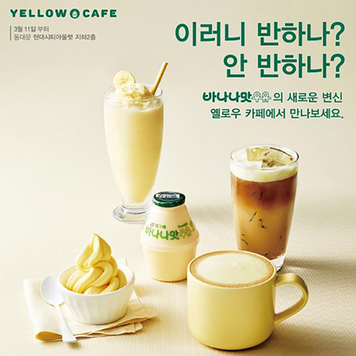 「香蕉牛奶」 Yellow Cafe2
