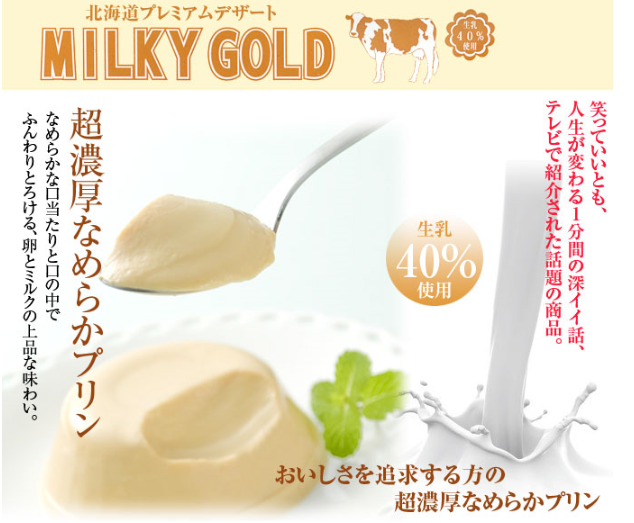北海道青華堂MILKY GOLD超濃厚牛乳布丁