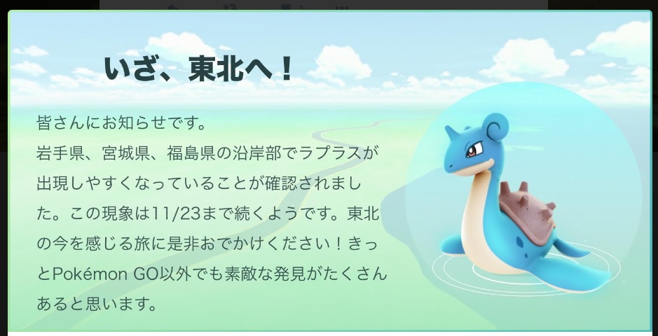 pokemon go日本東北 背背龍出沒 (1)